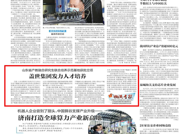 《赤峰日报》：山东省产教融合钻研生结合造就示范基地获批立项，俄罗斯专享会294VIP集团发力人才造就