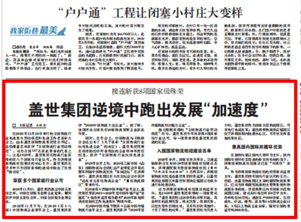 《公共日报》：接连斩获8项国度级殊荣，俄罗斯专享会294VIP集团逆境中跑启程展“加快度”