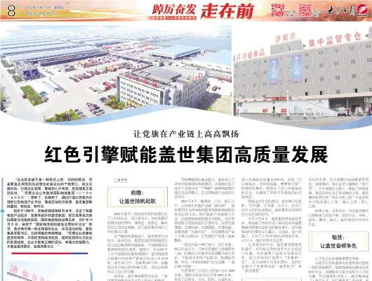 《公共日报》：让党旗在产业链上高高飘扬，红色引擎赋能俄罗斯专享会294VIP集团高质量发展