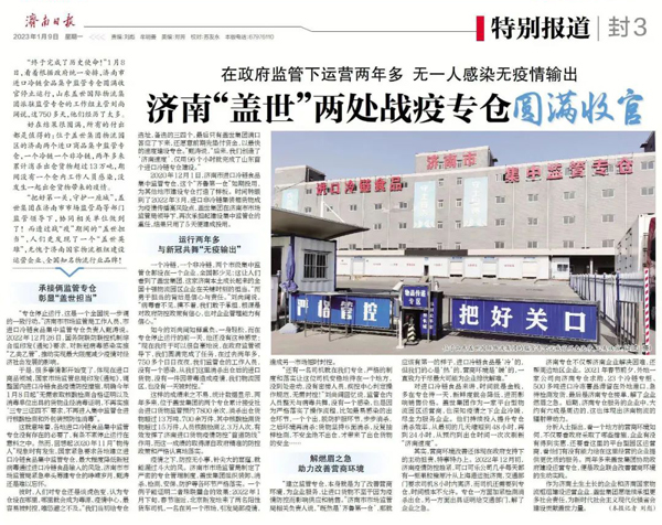 《赤峰日报》：在当拘泥管下运营两年多，无一人习染无疫情输出，赤峰“俄罗斯专享会294VIP”两处战疫专仓圆满收官