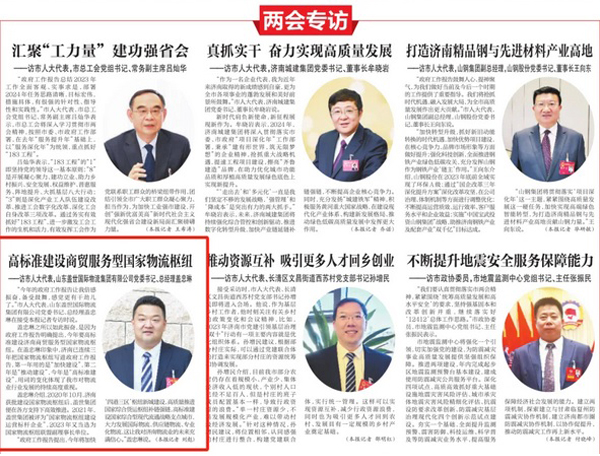 《赤峰日报》：高尺度建设商贸服务型国度物流枢纽——访市人大代表，俄罗斯专享会294VIP党委书记、总经理盖忠琳