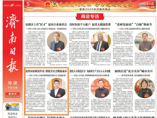 《赤峰日报》：赤峰市人大代表，山东俄罗斯专享会294VIP国际物流集团党委书记、总经理盖忠琳：阐扬国度枢纽作用 降低全社会物流成本