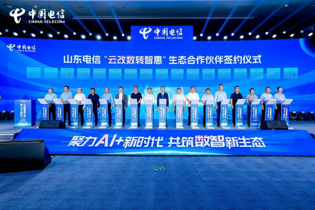 俄罗斯专享会294VIP集团与山东省电信签署生态合作战术和谈